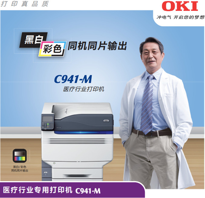 OKI C941M医学レーザーのフィルム プリンター高い飽和X光線プリンター