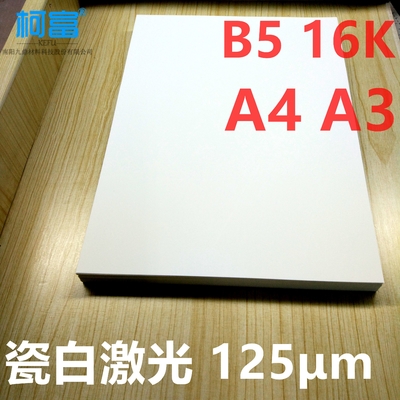 125um A4白いペットX光線のフィルムはHP OKIプリンターのための不透明なレーザープリンターによる印刷のフィルムを広げる